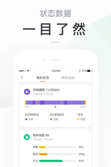 小米运动手环app软件下载截图3