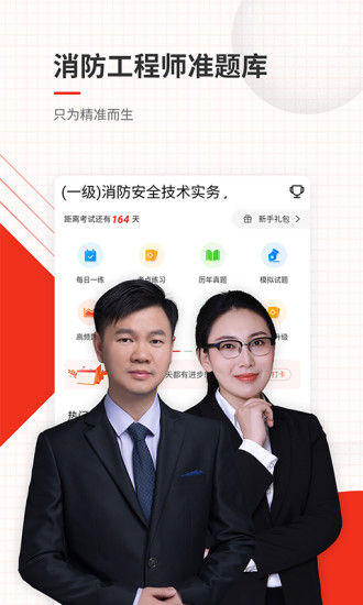 消防工程师准题库app截图1