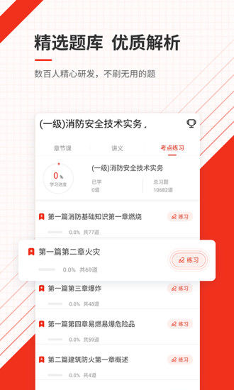 消防工程师准题库app截图2