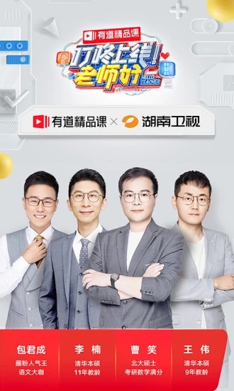 有道精品课app最新版下载截图3