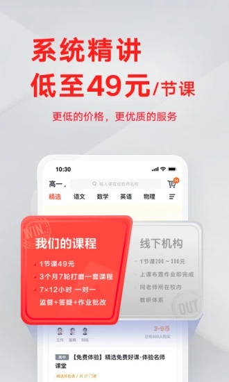 有道精品课app最新版本截图2