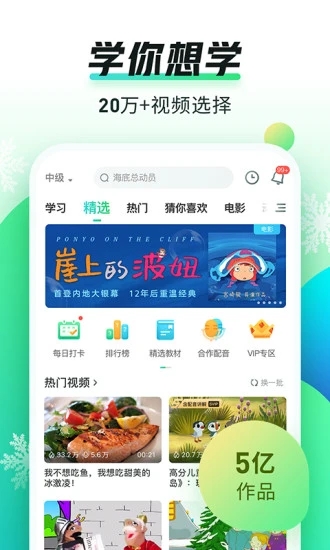 英语趣配音app最新版本截图4