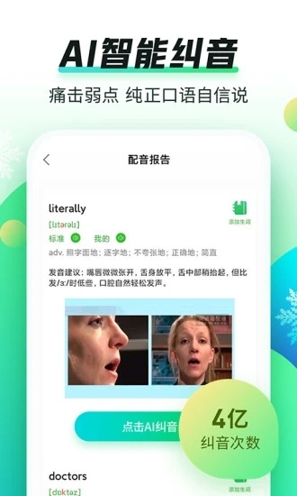 英语趣配音app最新版本截图1