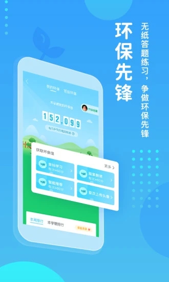 翼课学生官方版截图4