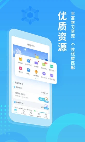 翼课学生官方版截图5