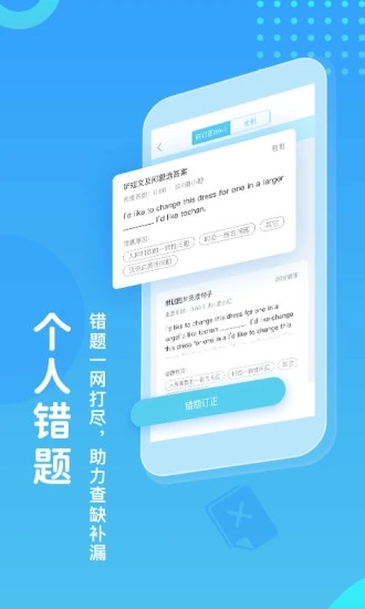 翼课学生官方版截图3