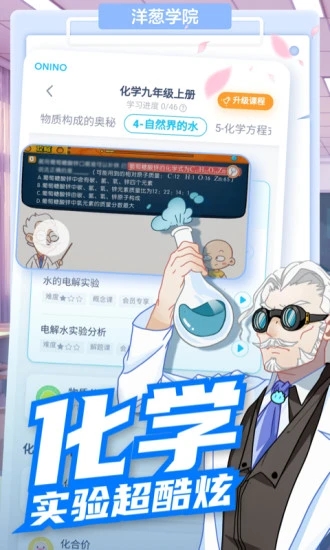 洋葱学院app官方截图4