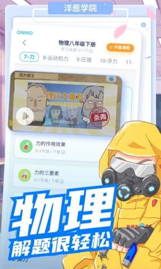 洋葱学院app最新版下载截图2