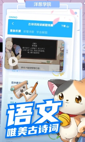 洋葱学院app最新版下载截图3