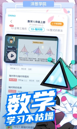 洋葱学院app最新版下载截图1