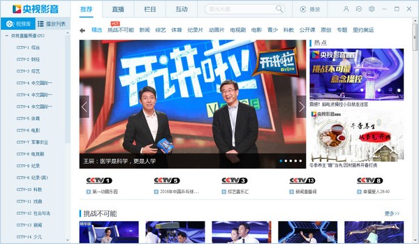 央视影音电脑版下载截图1