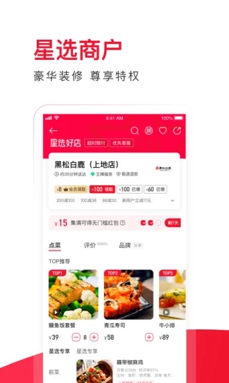 饿了么星选官方下载截图3