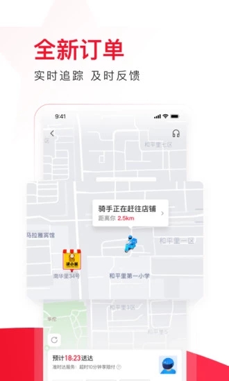 饿了么星选官方下载截图1