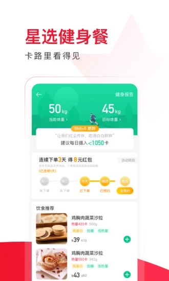 饿了么星选官方下载截图2