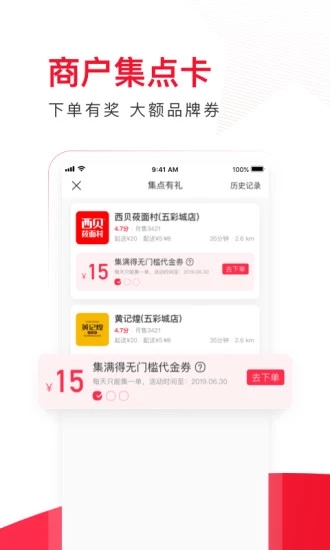 饿了么星选官方下载截图4