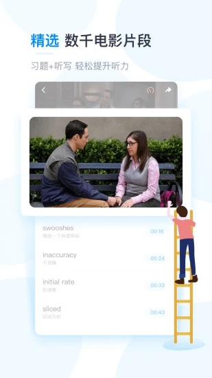 可可英语app软件下载截图3