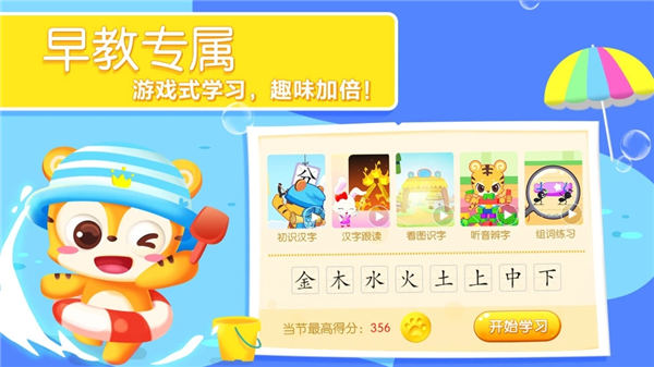 天天识字内购精简下载截图3