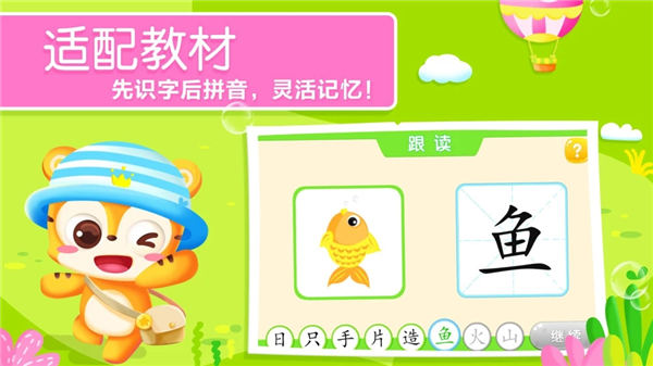 天天识字内购精简下载截图2