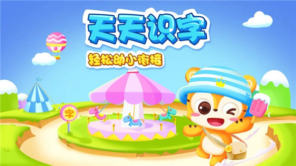 天天识字内购精简下载截图1