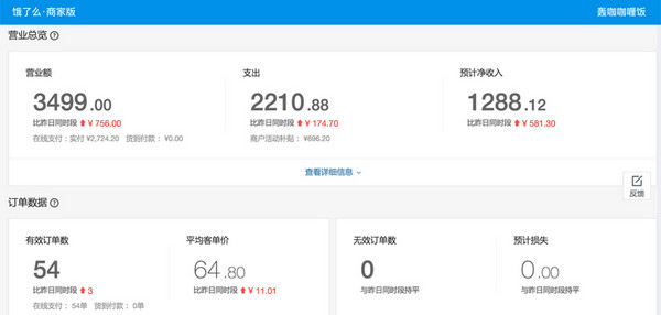 饿了么商家版pc客户端截图1