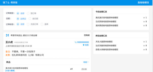 饿了么商家版pc客户端截图3