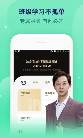 对啊课堂app最新版截图4
