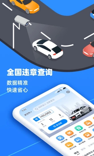 全国违章查询app免费下载截图4