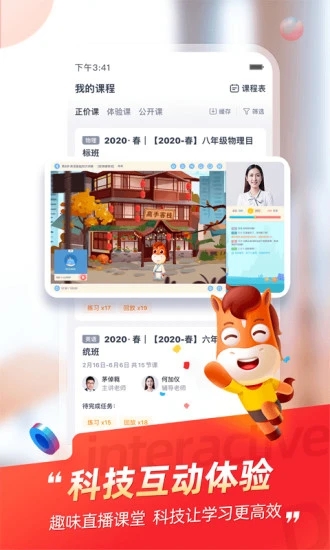 高途课堂app安卓下载截图2