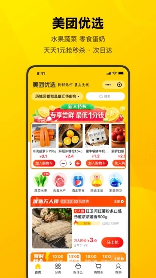 美团优选app安卓版截图4