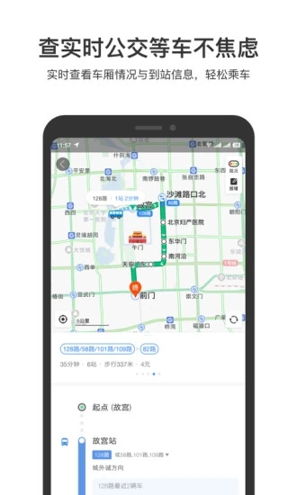 百度地图app软件下载截图3