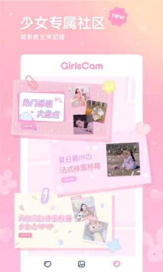 Girlscam安卓精简版截图3