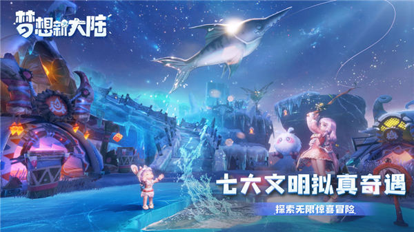 梦想新大陆手游下载截图4