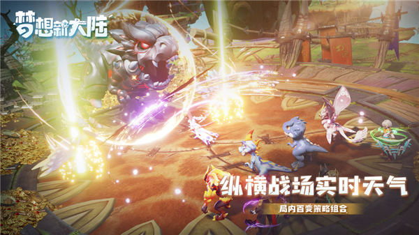 梦想新大陆手游下载截图2