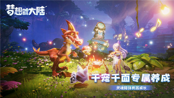 梦想新大陆最新版下载截图2