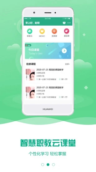 云课堂智慧职教app手机版截图1