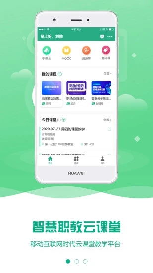 云课堂智慧职教app苹果版下载截图1