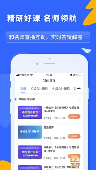 之了课堂app下载截图3