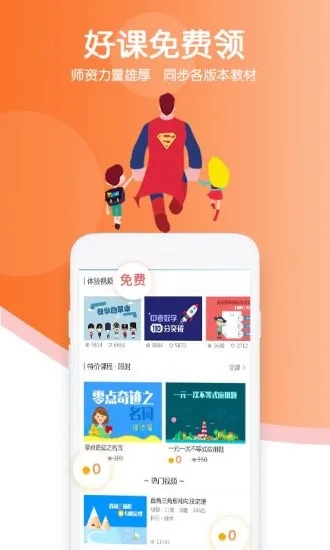 超级课堂app精简版截图3