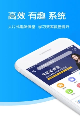 超级课堂app精简版截图2