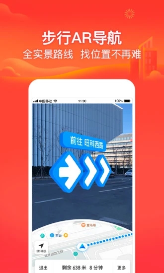 腾讯地图app手机版下载截图2