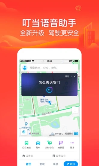 腾讯地图app手机版下载截图4