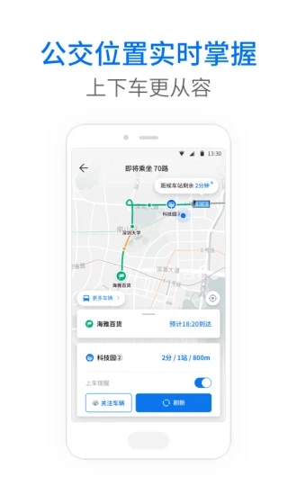 车来了app精简版截图2