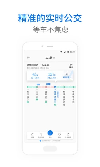 车来了app精简版截图1