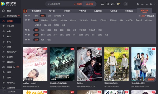 腾讯视频电脑最新版下载截图1