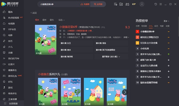 腾讯视频pc客户端下载截图2