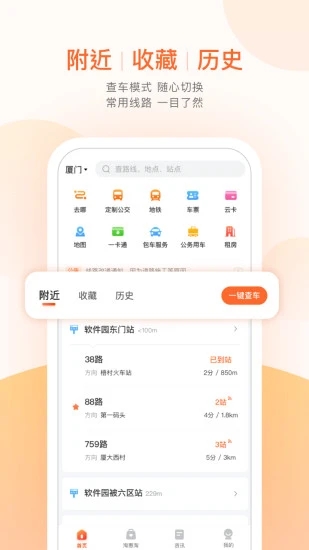 掌上出行app安卓版下载截图2