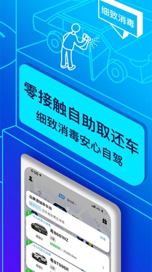 联动云租车app最新版截图1