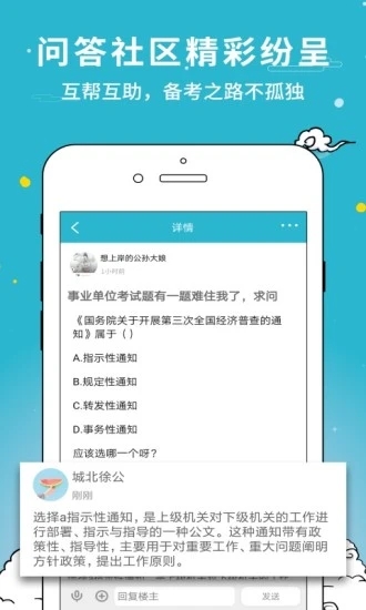 考试通app软件下载截图4