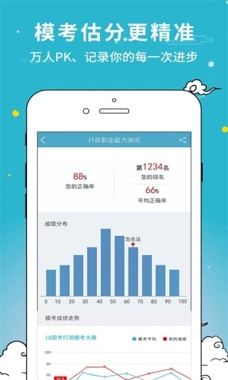 考试通app下载截图2