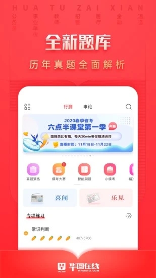 华图在线app免费下载截图1